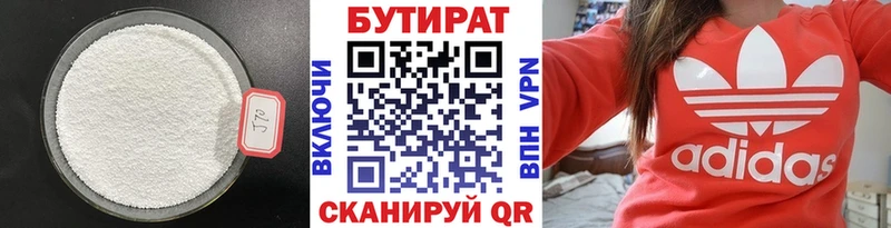 Бутират BDO 33% Пыталово